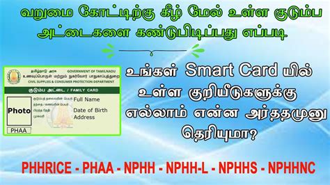 smart card in tamilnadu|smart card correction in tamilnadu.